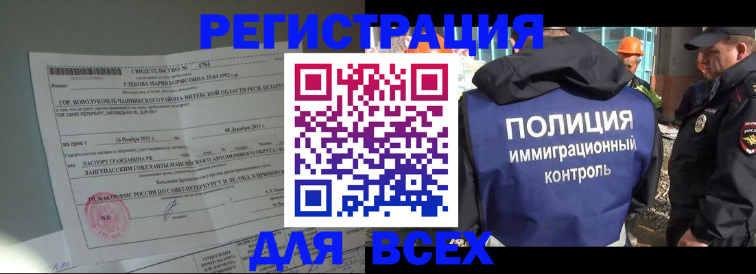 временная регистрация купить в Озёрах